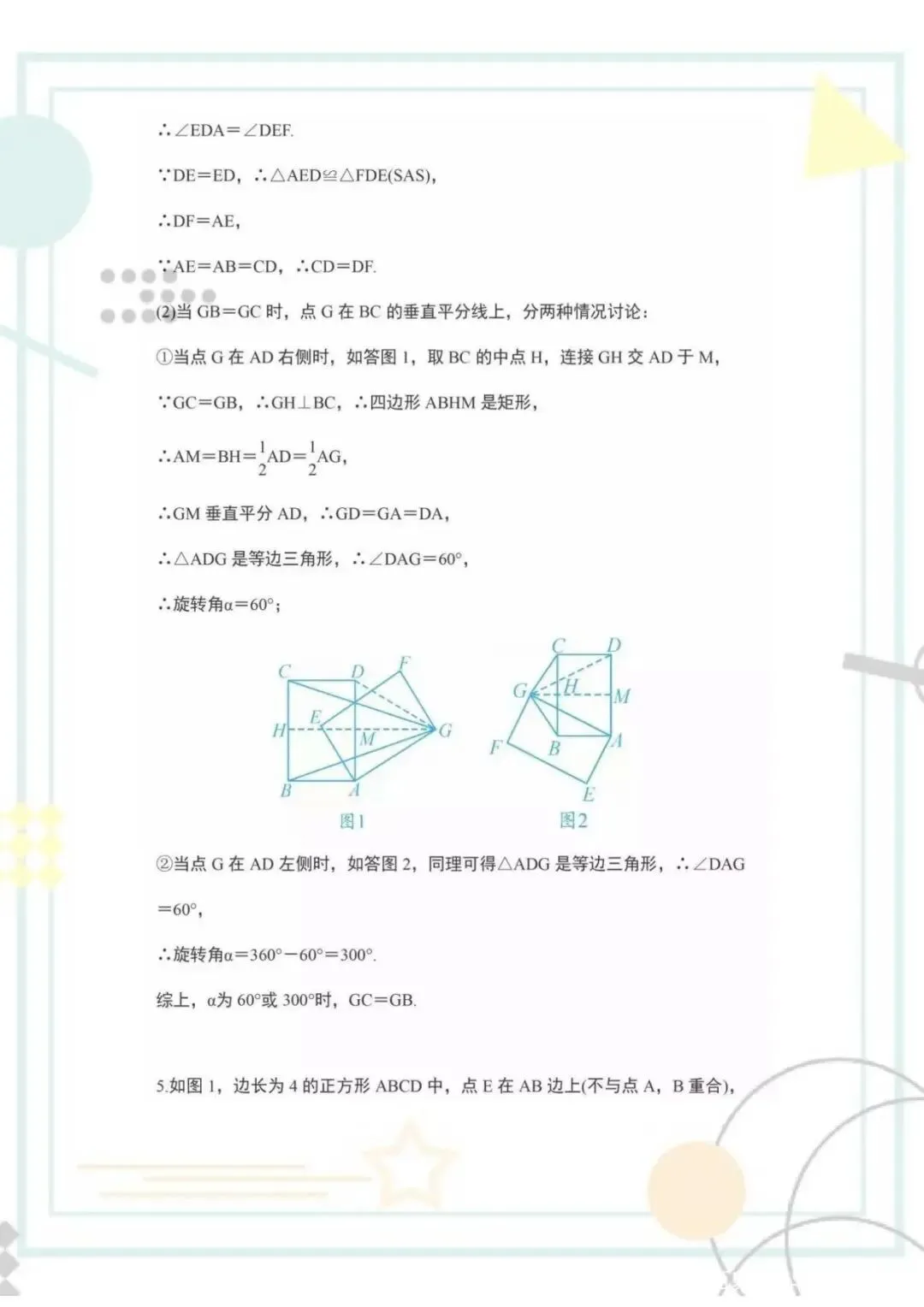 中考数学12道几何重难点题型,必考内容,吃透考试“一分不扣” 第8张 中考数学12道几何重难点题型,必考内容,吃透考试“一分不扣” 第8张