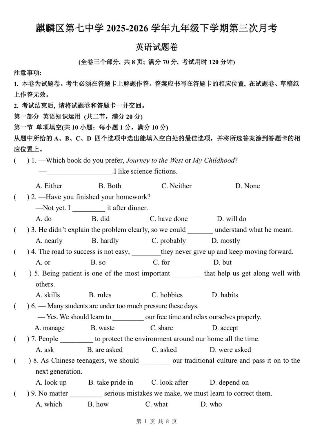 麒麟区七中第三次月考英语试卷(九年级) 第2张