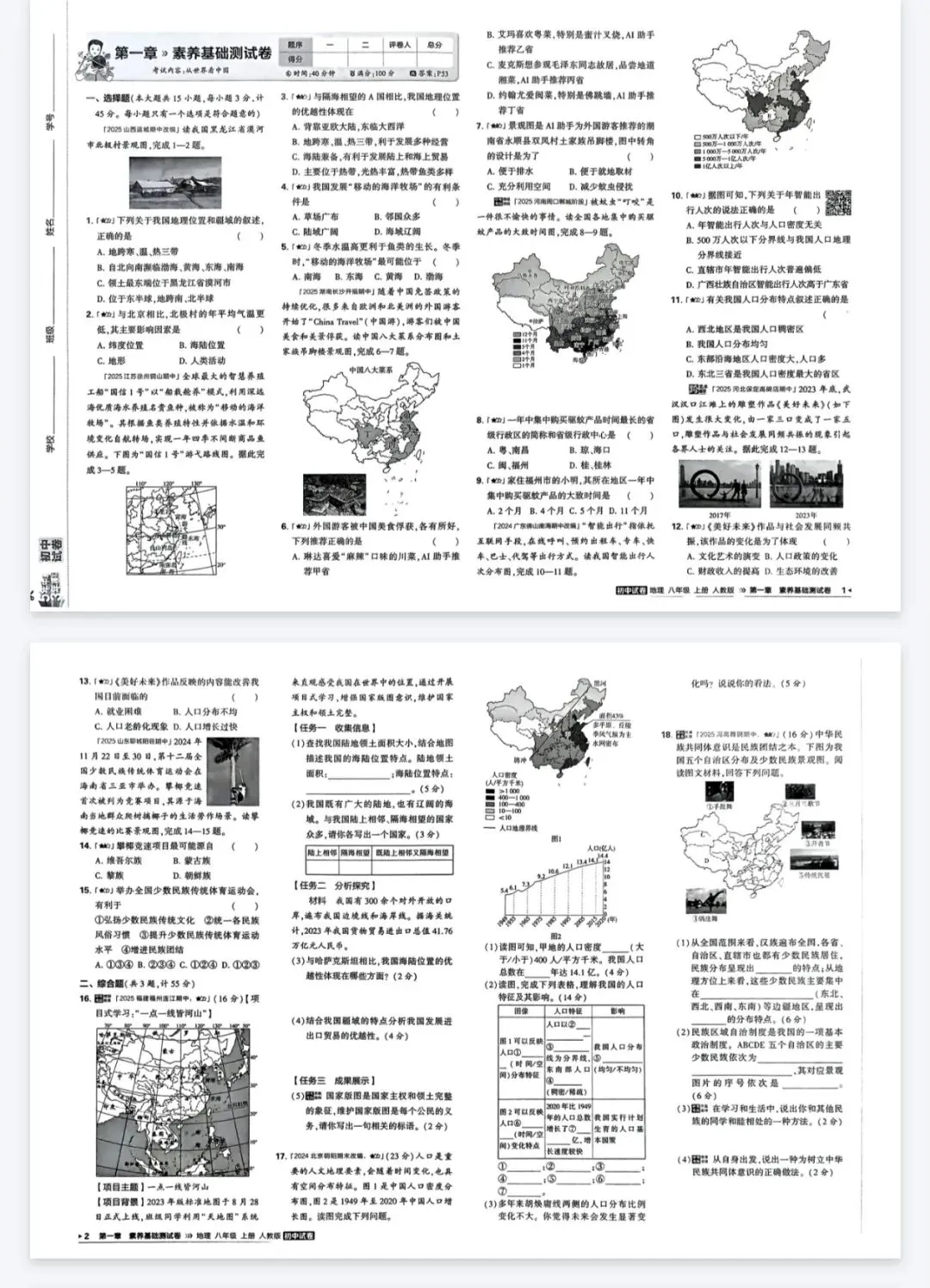 《5年中考3年模拟》初中试卷-人教版地理78年级上下册丨pdf电子版,可下载打印 第2张 《5年中考3年模拟》初中试卷-人教版地理78年级上下册丨pdf电子版,可下载打印 第2张