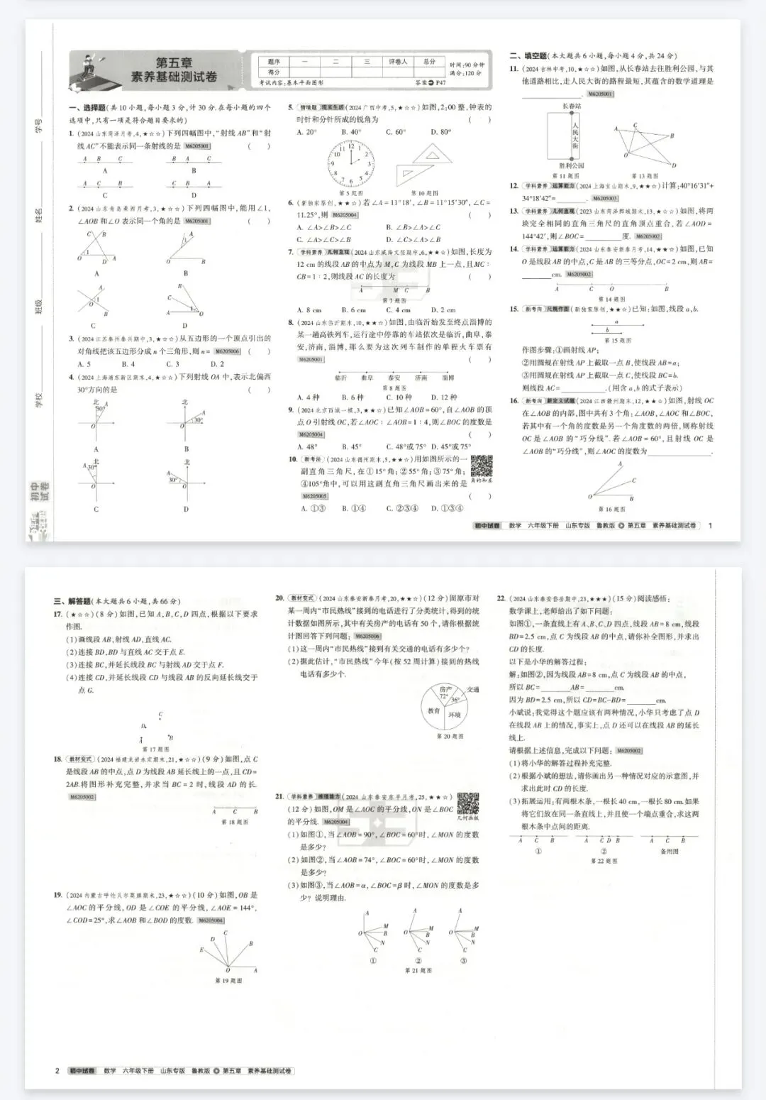 《5年中考3年模拟》初中试卷-鲁教版数学6年级下册丨pdf电子版,可下载打印 第2张