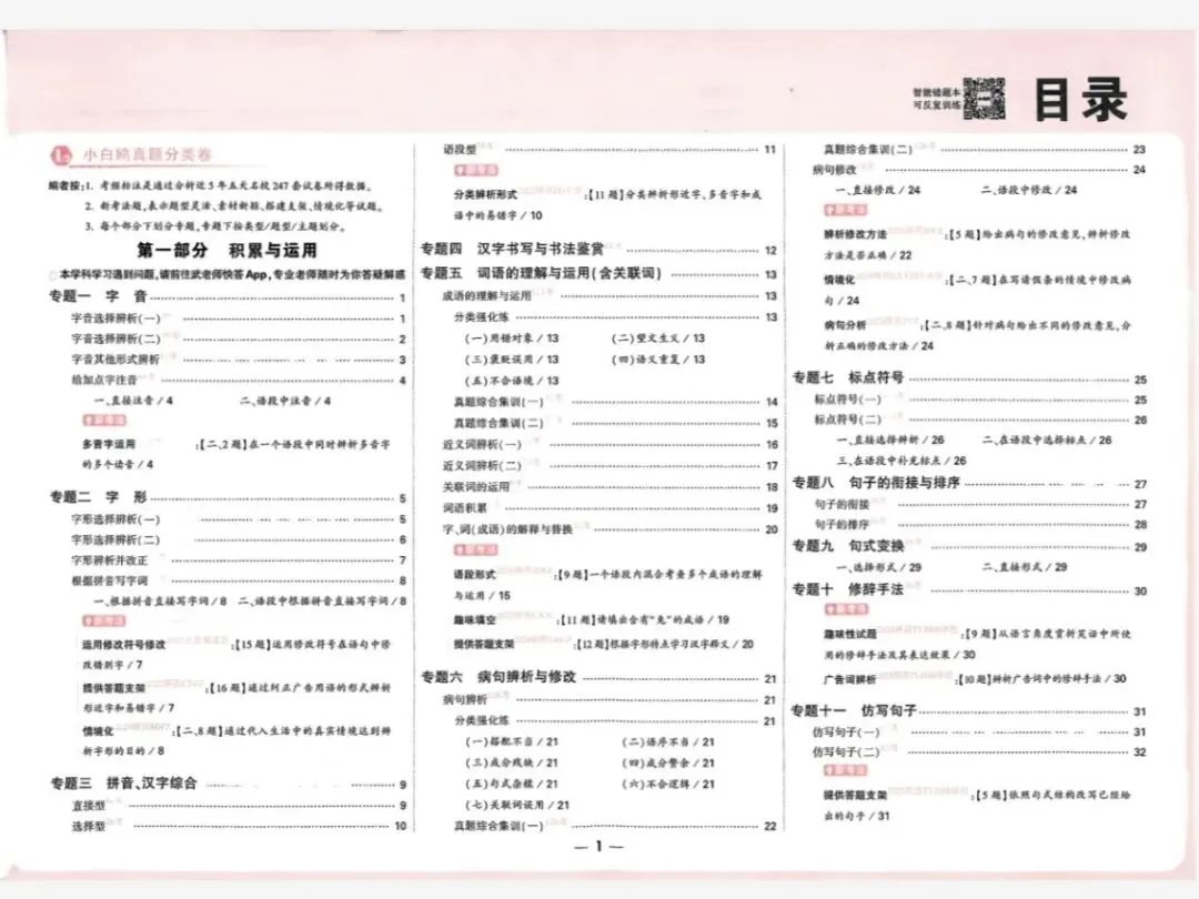 2026年 小升初重点中学招生《五年真题分类卷》 语文、数学、英语 第15张 2026年 小升初重点中学招生《五年真题分类卷》 语文、数学、英语 第15张