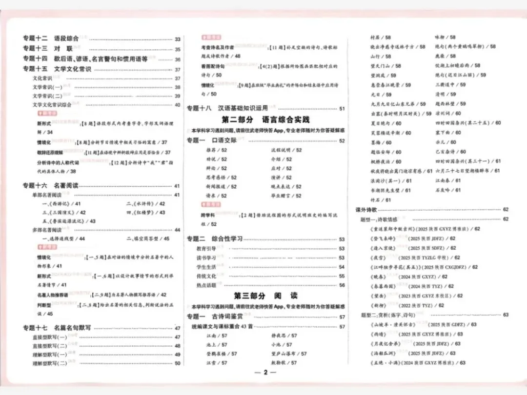 2026年 小升初重点中学招生《五年真题分类卷》 语文、数学、英语 第16张 2026年 小升初重点中学招生《五年真题分类卷》 语文、数学、英语 第16张