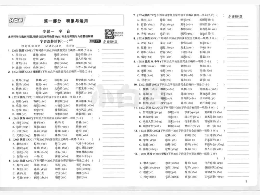 2026年 小升初重点中学招生《五年真题分类卷》 语文、数学、英语 第17张 2026年 小升初重点中学招生《五年真题分类卷》 语文、数学、英语 第17张