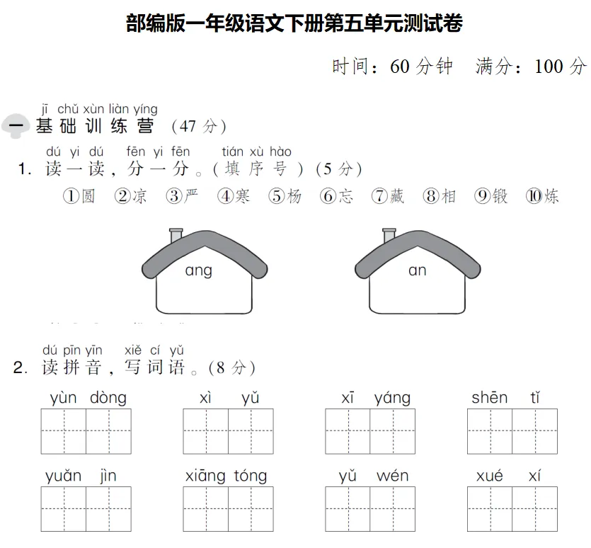 部编1-6年级语文(下册)第5单元精品试卷 第3张