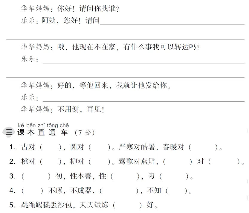 部编1-6年级语文(下册)第5单元精品试卷 第7张