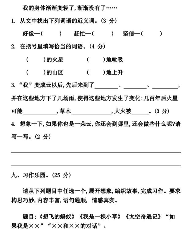 部编1-6年级语文(下册)第5单元精品试卷 第24张