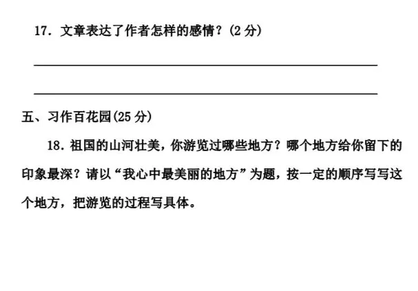 部编1-6年级语文(下册)第5单元精品试卷 第32张