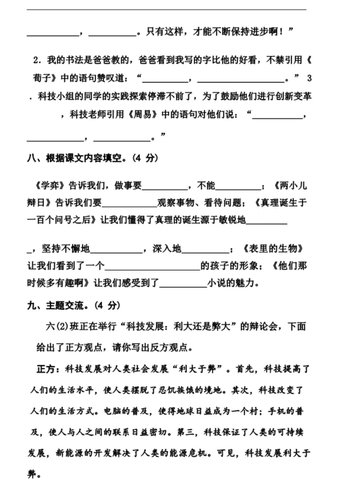部编1-6年级语文(下册)第5单元精品试卷 第45张