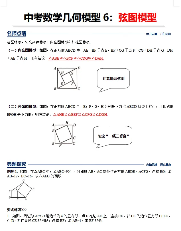2026《中考数学压轴●几何模型专题12讲》(word版带解析)(200页)名师点睛+典例探究+ 达标检测 冲刺学霸必刷! 第4张