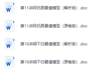 2026《中考数学压轴●几何模型专题12讲》(word版带解析)(200页)名师点睛+典例探究+ 达标检测 冲刺学霸必刷! 第11张