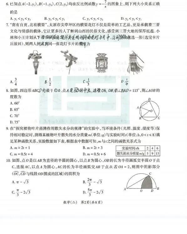 2026年中考数学方向卷(二)及答案 第2张