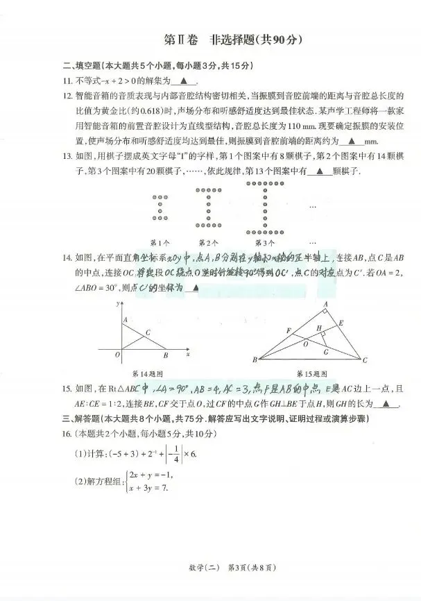 2026年中考数学方向卷(二)及答案 第3张