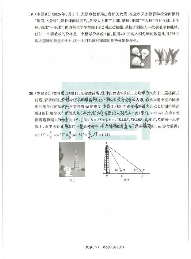 2026年中考数学方向卷(二)及答案 第5张