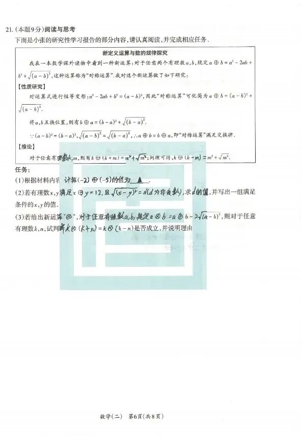 2026年中考数学方向卷(二)及答案 第6张