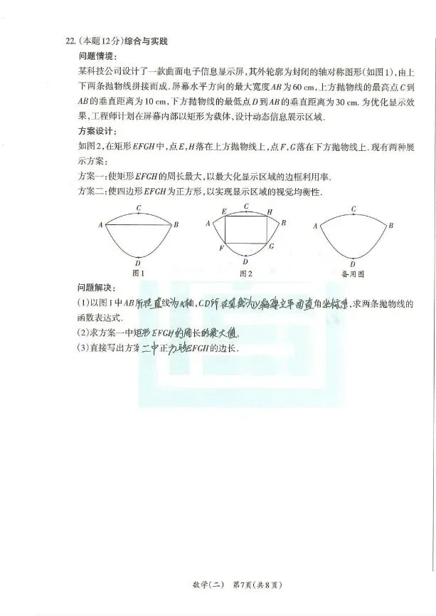 2026年中考数学方向卷(二)及答案 第7张