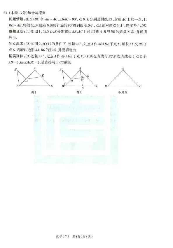 2026年中考数学方向卷(二)及答案 第8张