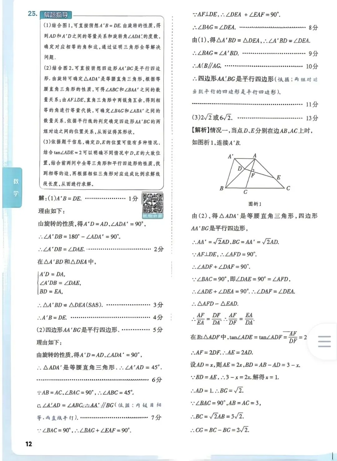 2026年中考数学方向卷(二)及答案 第14张