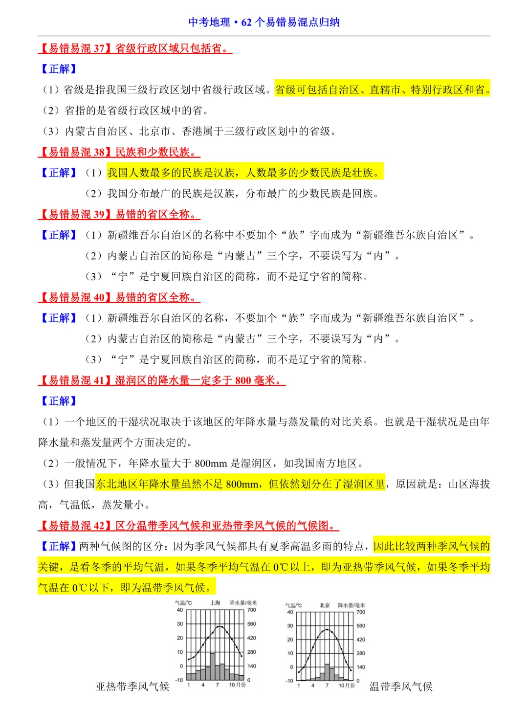【山水资源】中考地理易错易混点汇总 第8张