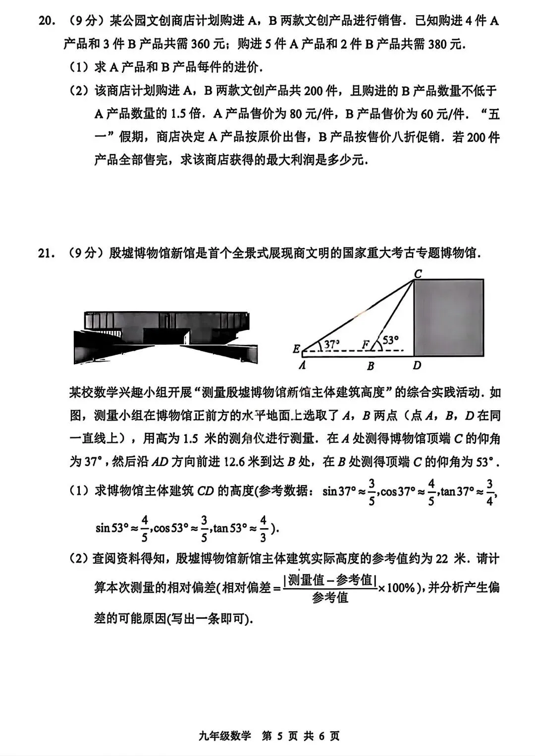 2026年安阳市中考数学第一次模拟试卷及答案 第5张