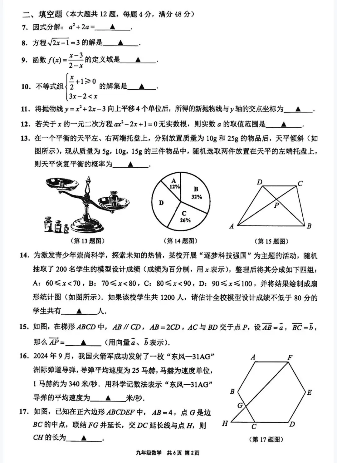 数学篇:2025学年崇明区初三二模化学试卷 第6张 数学篇:2025学年崇明区初三二模化学试卷 第6张