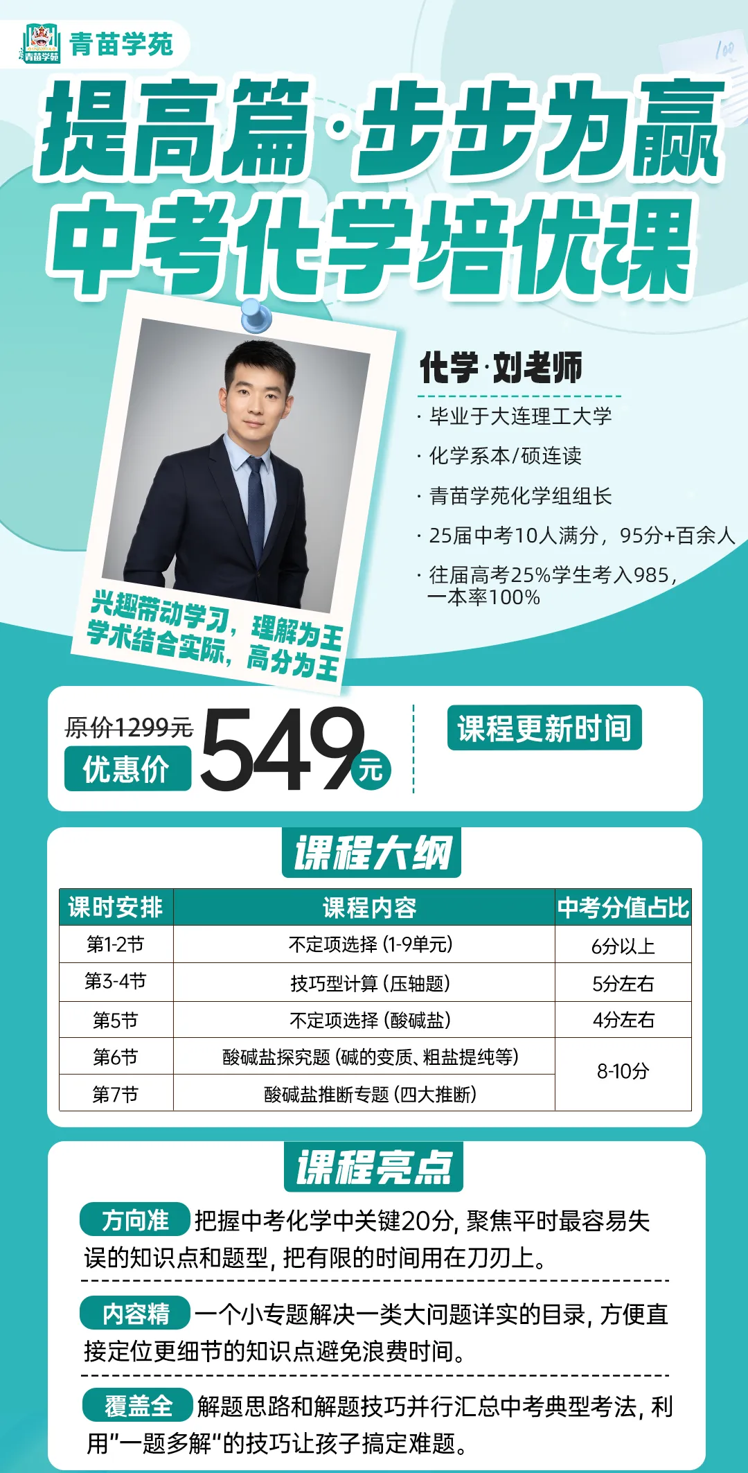 最后49天!中考冲刺,这科还能“抢”回不少分!(化学提分攻略) 第14张