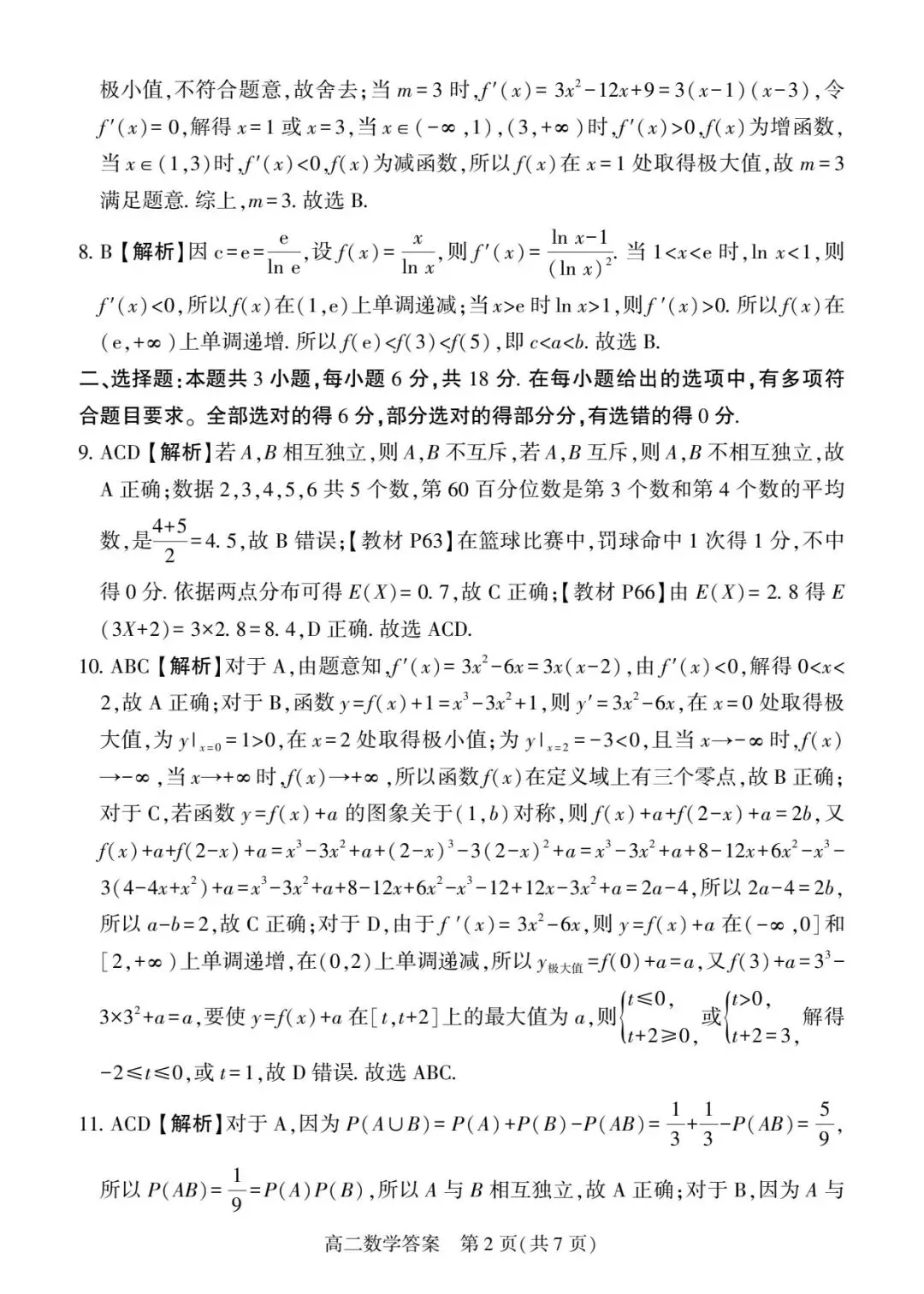 25-26信阳市高二下期中数学试卷及答案 第6张