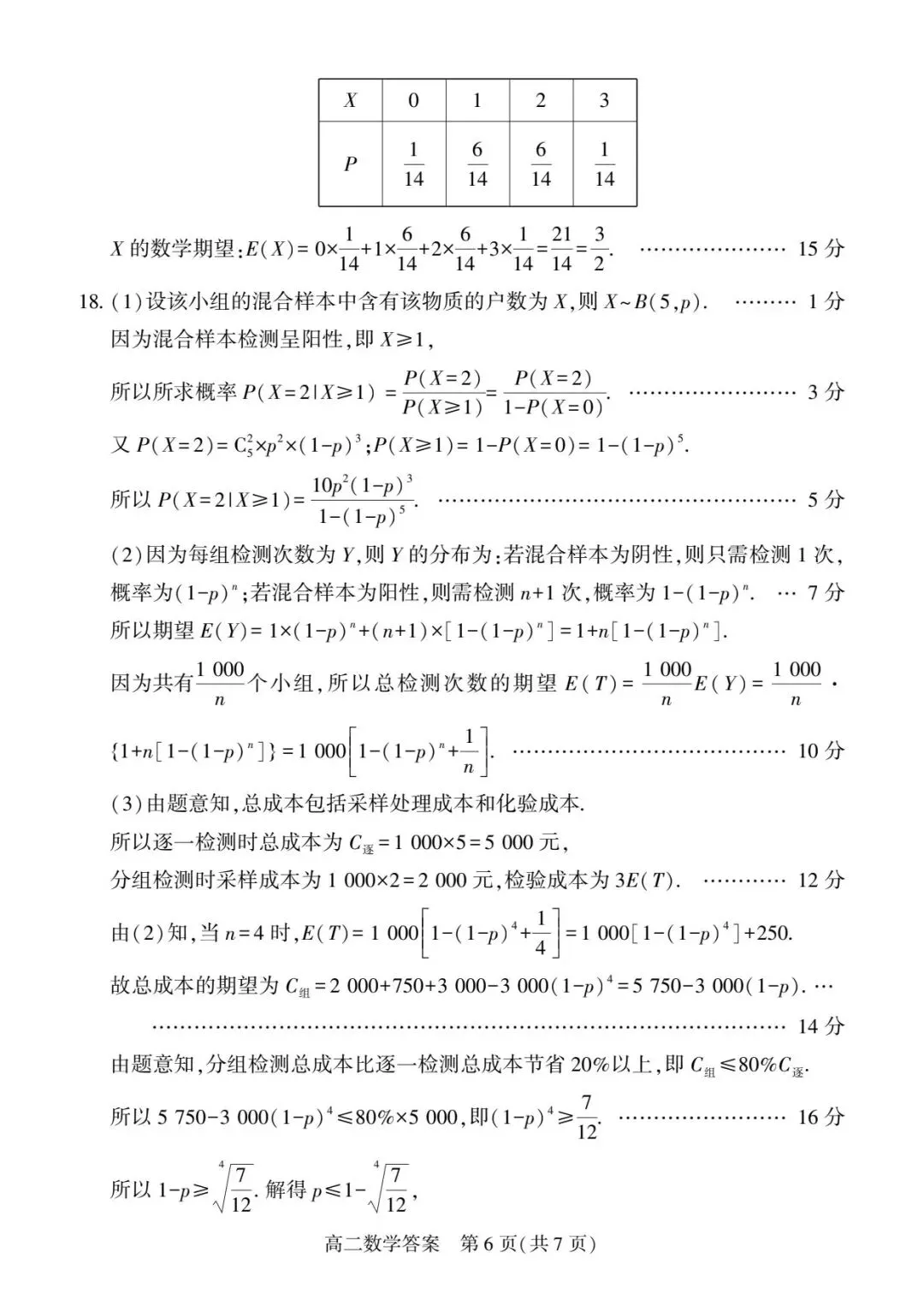 25-26信阳市高二下期中数学试卷及答案 第10张