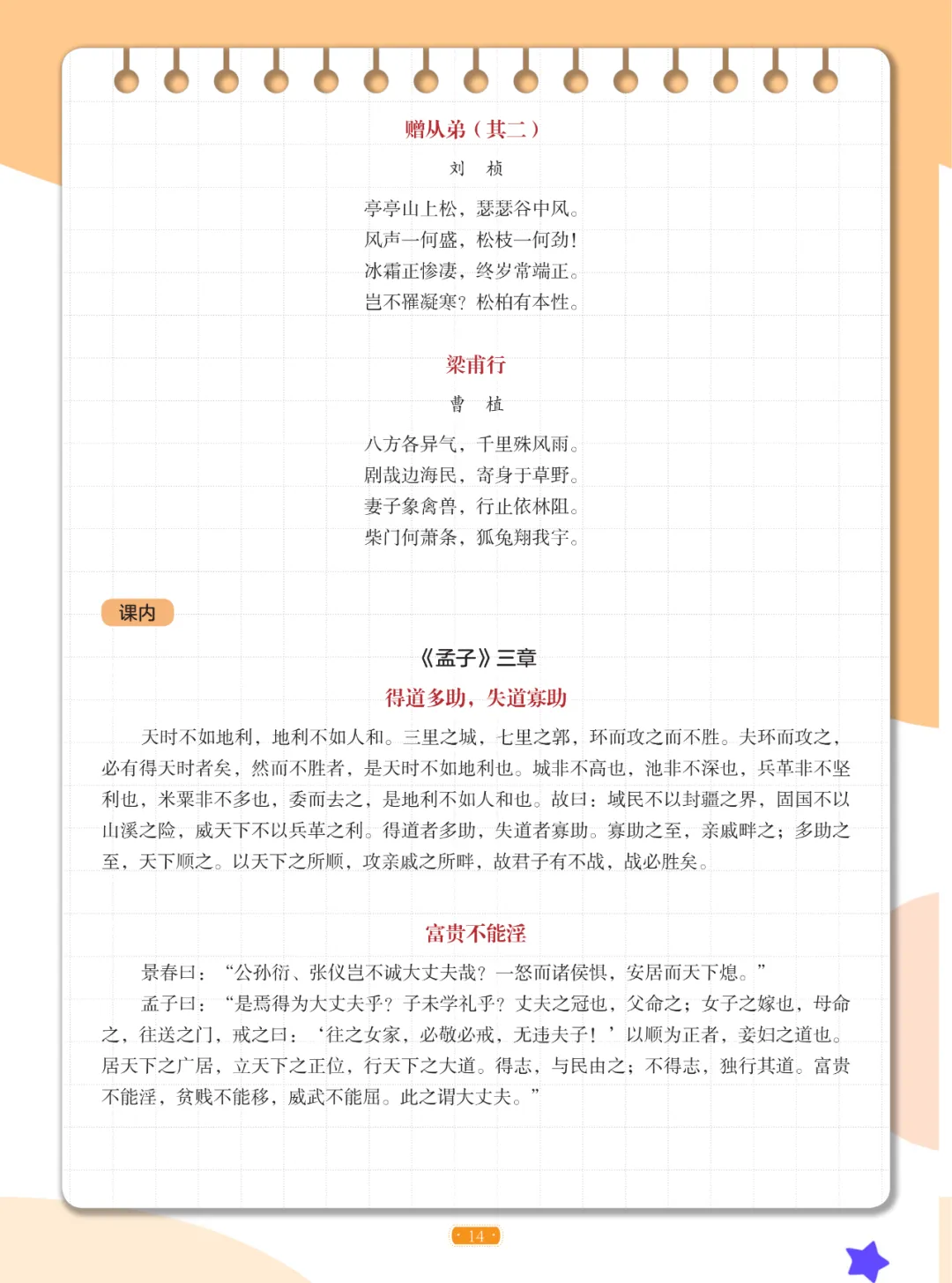 中考语文必备古诗文大全(二) 第4张