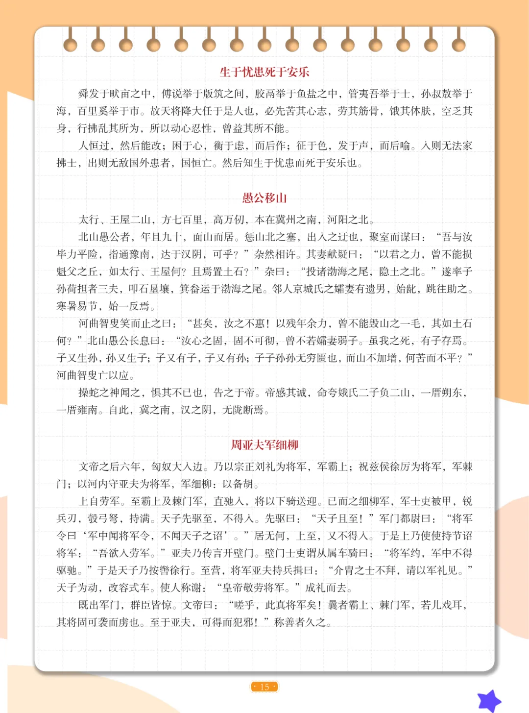 中考语文必备古诗文大全(二) 第5张