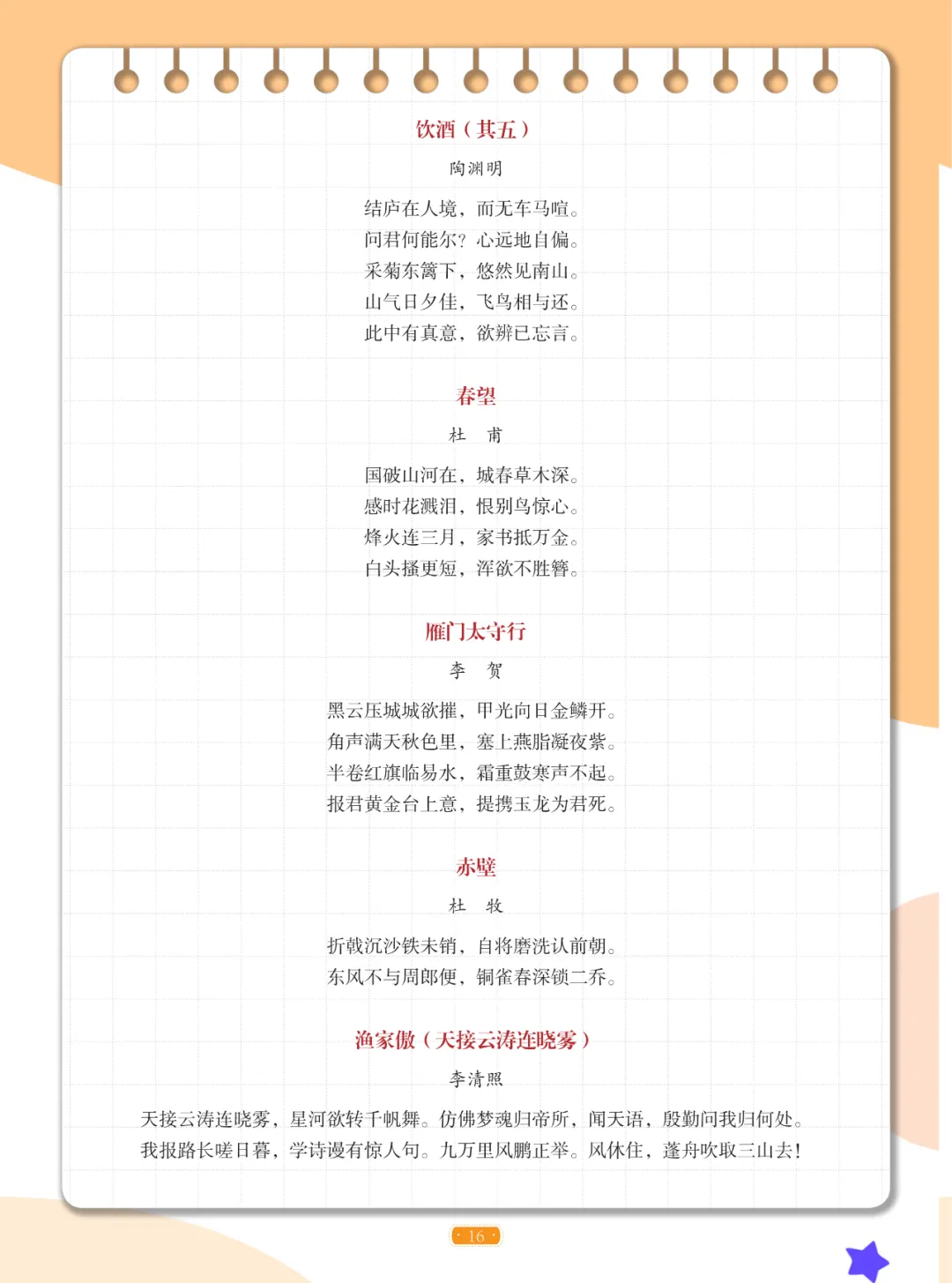 中考语文必备古诗文大全(二) 第6张