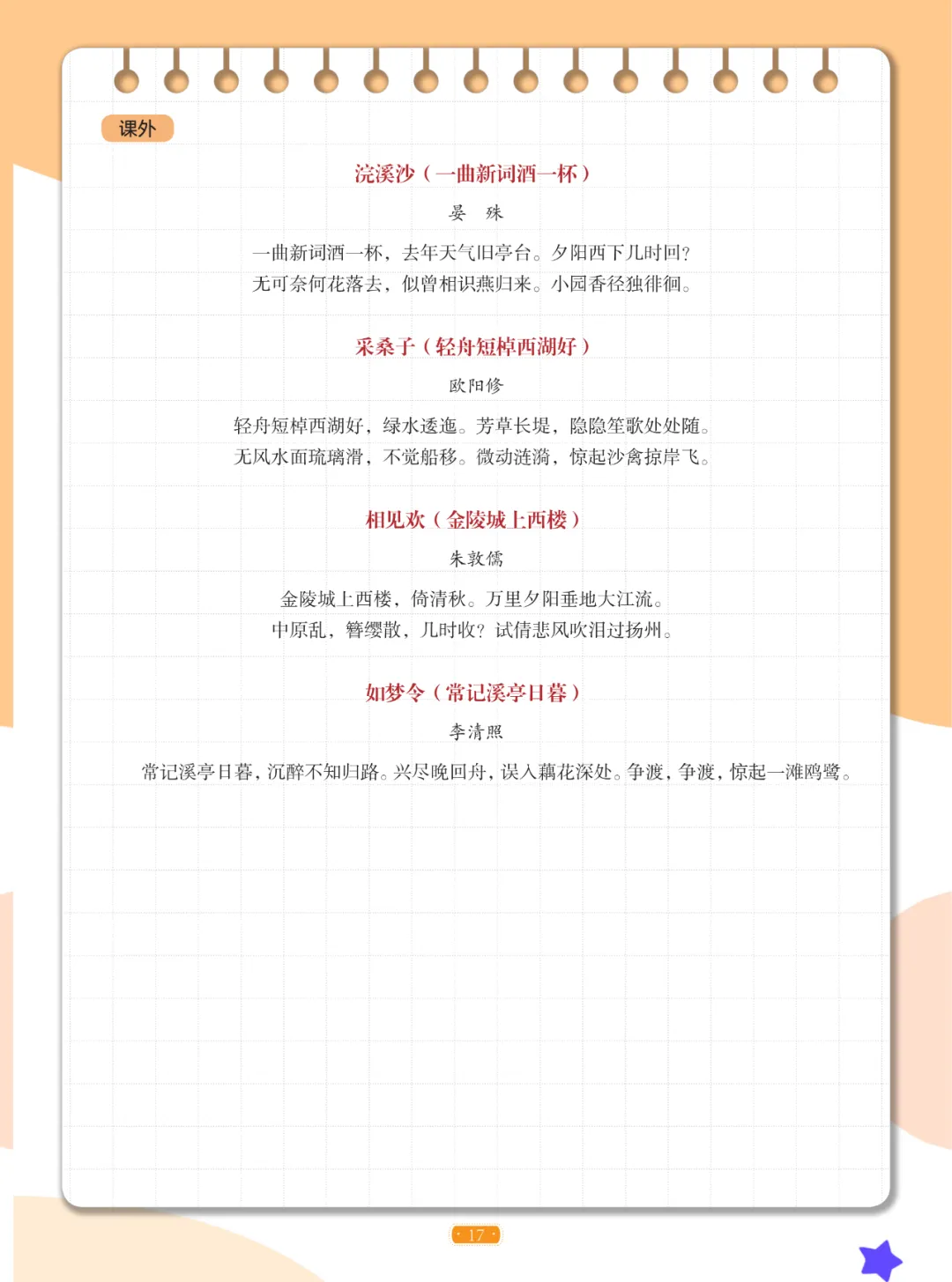中考语文必备古诗文大全(二) 第7张
