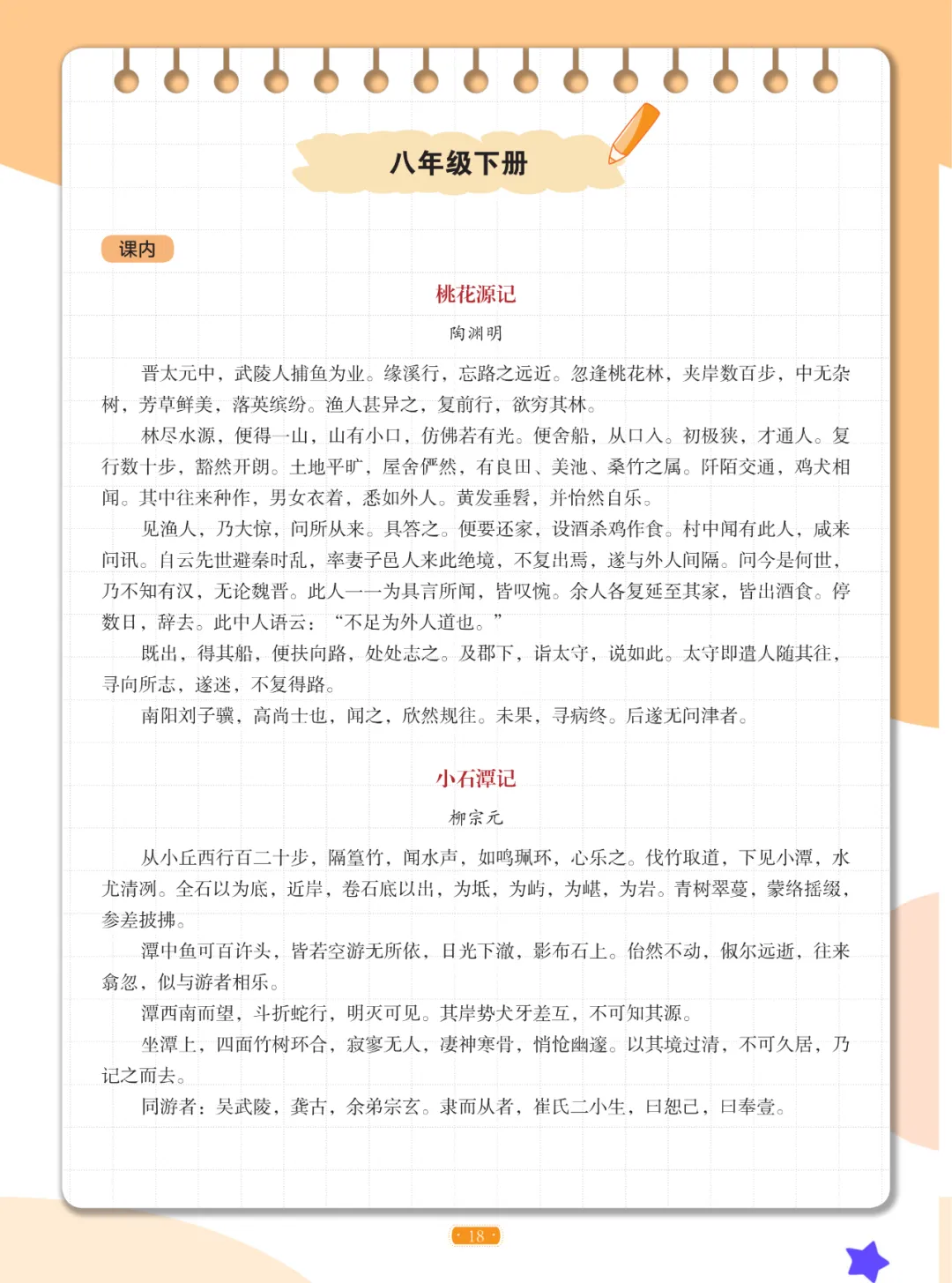 中考语文必备古诗文大全(二) 第8张