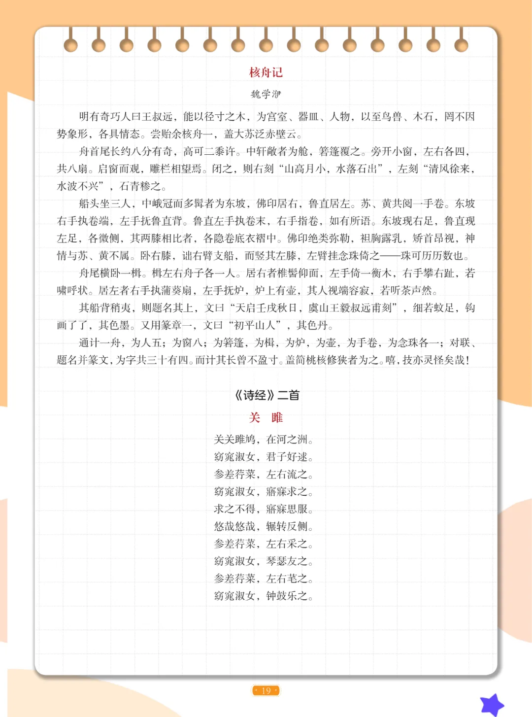 中考语文必备古诗文大全(二) 第9张