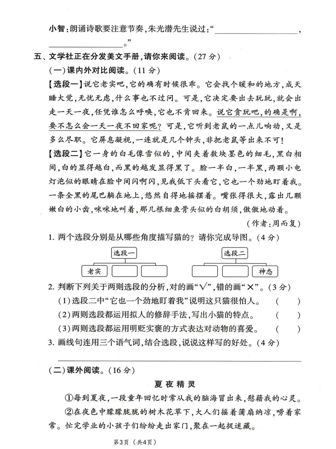 【期中试卷】2025-2026学年部编版小学语文四年级下册期中阶段检12套 | 附答案,电子版可下载 第3张