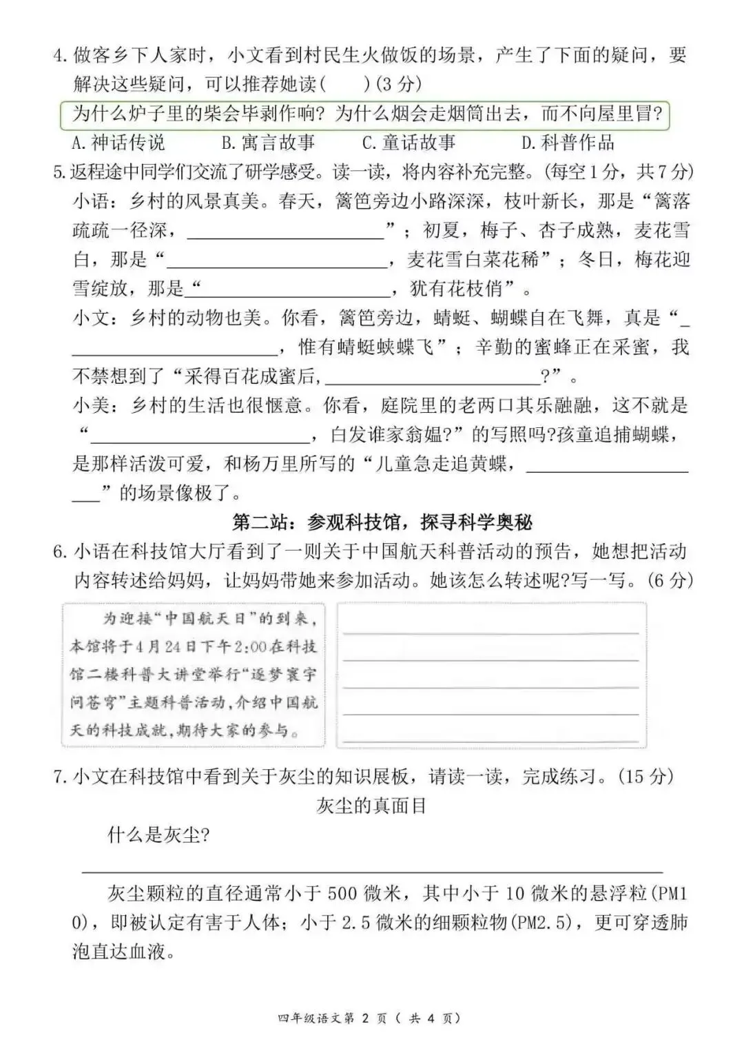 【期中试卷】2025-2026学年部编版小学语文四年级下册期中阶段检12套 | 附答案,电子版可下载 第6张