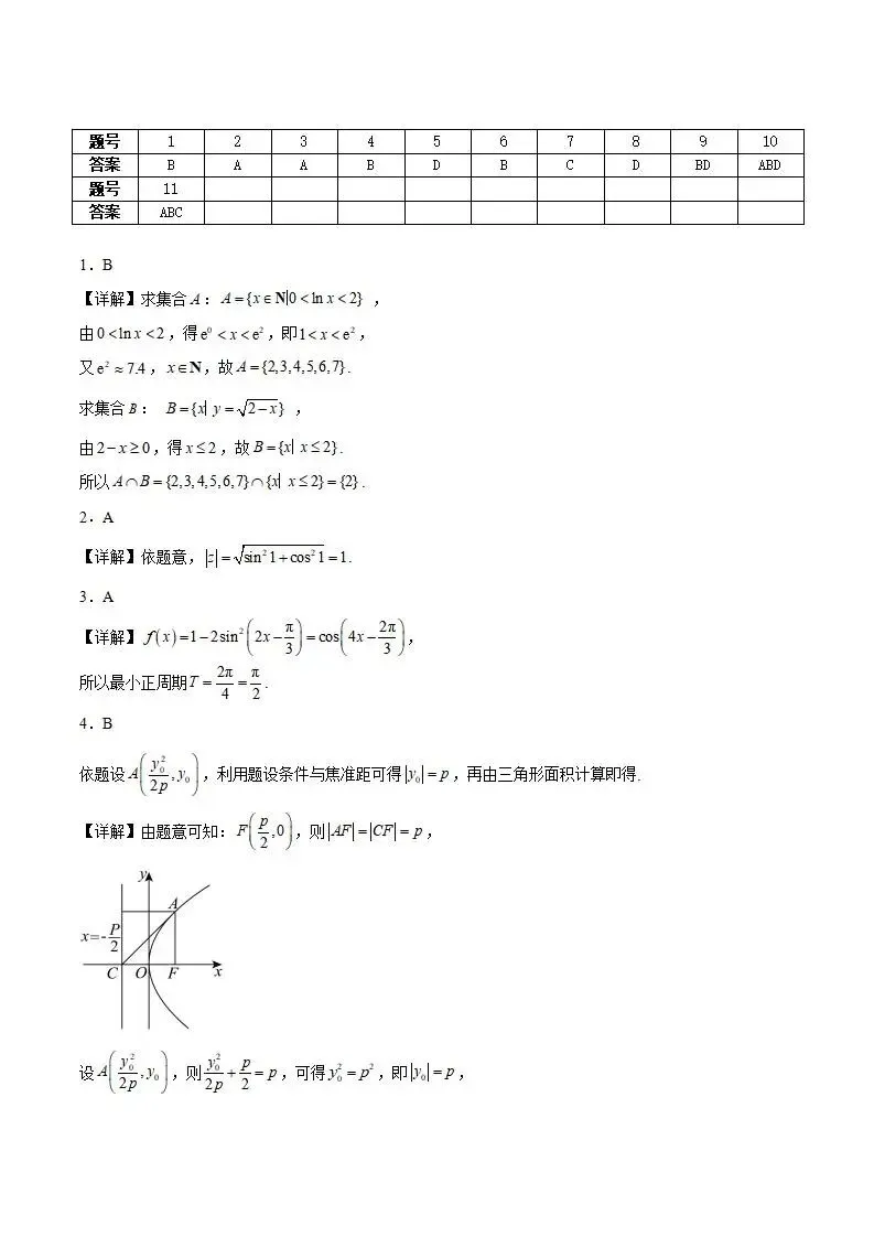 《高中试卷》济南市历城第二中学2026届高三下学期3月模拟预测数学(含答案) 第7张