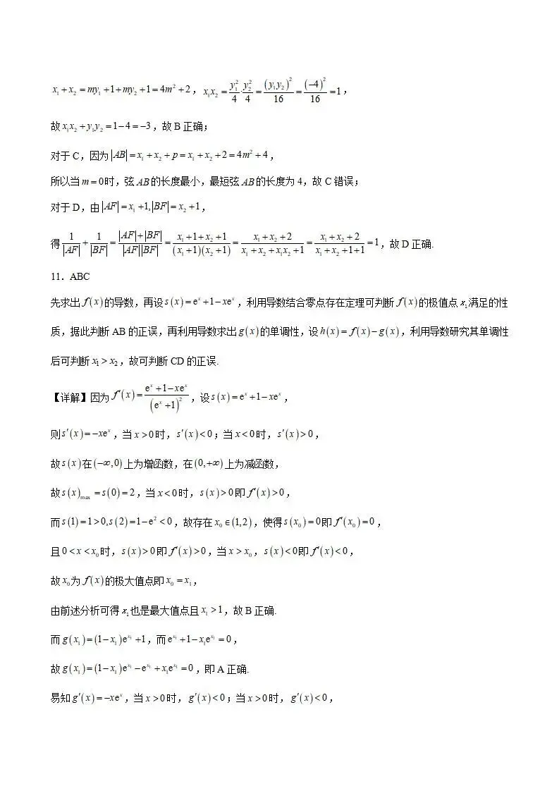 《高中试卷》济南市历城第二中学2026届高三下学期3月模拟预测数学(含答案) 第11张