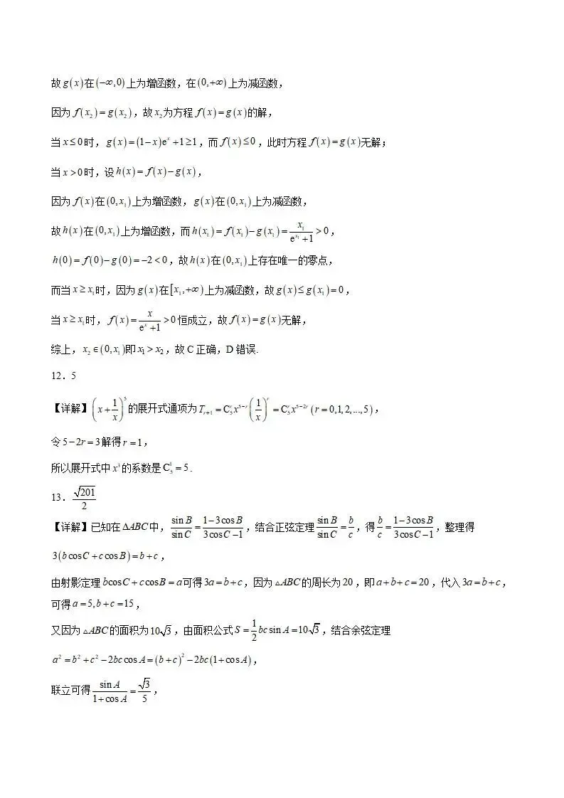 《高中试卷》济南市历城第二中学2026届高三下学期3月模拟预测数学(含答案) 第12张