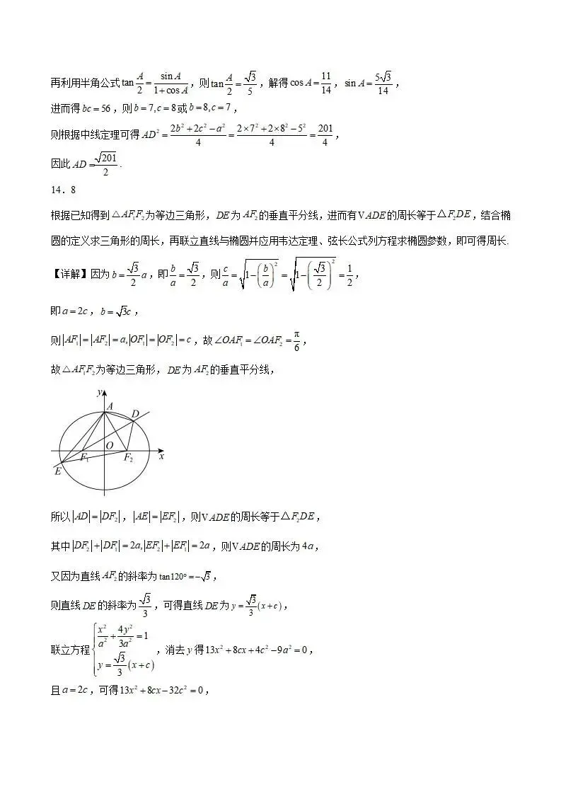 《高中试卷》济南市历城第二中学2026届高三下学期3月模拟预测数学(含答案) 第13张