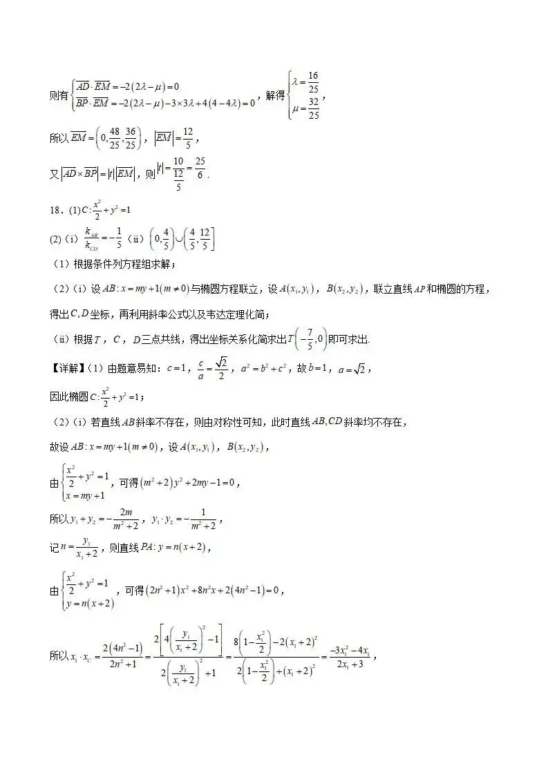 《高中试卷》济南市历城第二中学2026届高三下学期3月模拟预测数学(含答案) 第17张