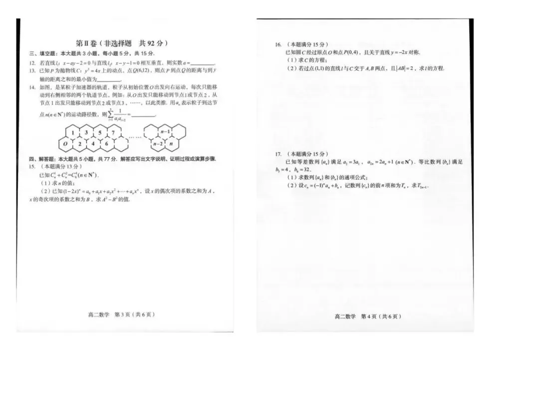 《高中试卷》福建省龙岩市2025-2026学年高二上学期期末教学质量检查数学(含答案) 第4张 《高中试卷》福建省龙岩市2025-2026学年高二上学期期末教学质量检查数学(含答案) 第4张