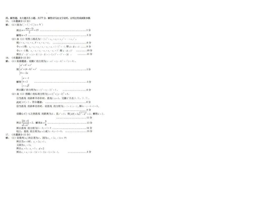 《高中试卷》福建省龙岩市2025-2026学年高二上学期期末教学质量检查数学(含答案) 第7张 《高中试卷》福建省龙岩市2025-2026学年高二上学期期末教学质量检查数学(含答案) 第7张