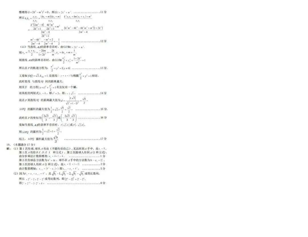 《高中试卷》福建省龙岩市2025-2026学年高二上学期期末教学质量检查数学(含答案) 第9张 《高中试卷》福建省龙岩市2025-2026学年高二上学期期末教学质量检查数学(含答案) 第9张