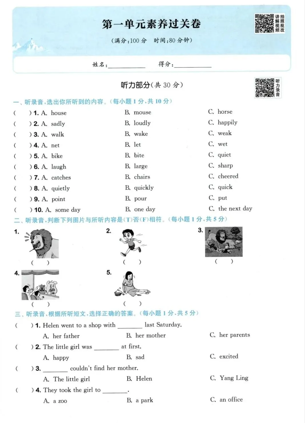 《通成学典非常大试卷》2026春译林版英语3-6年级下册丨PDF电子版,可下载打印 第2张