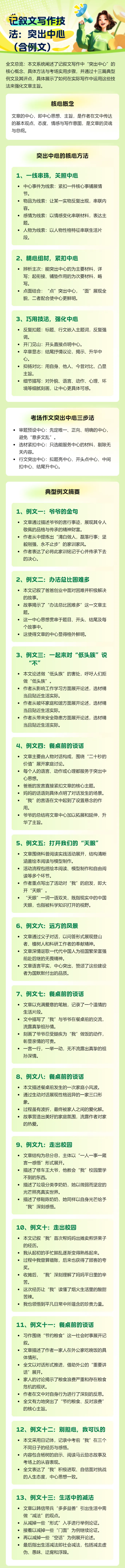 备战2026年中考——记叙文写作突出中心技法及例文-第3张图片-四季读书网 备战2026年中考——记叙文写作突出中心技法及例文-第3张图片-四季读书网