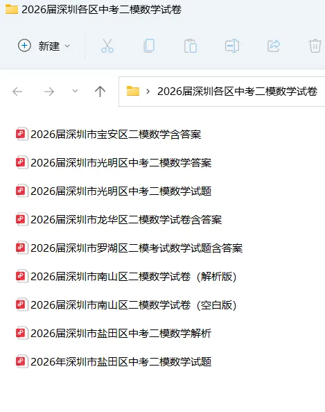2026届深圳市各区中考二模数学试卷 第8张