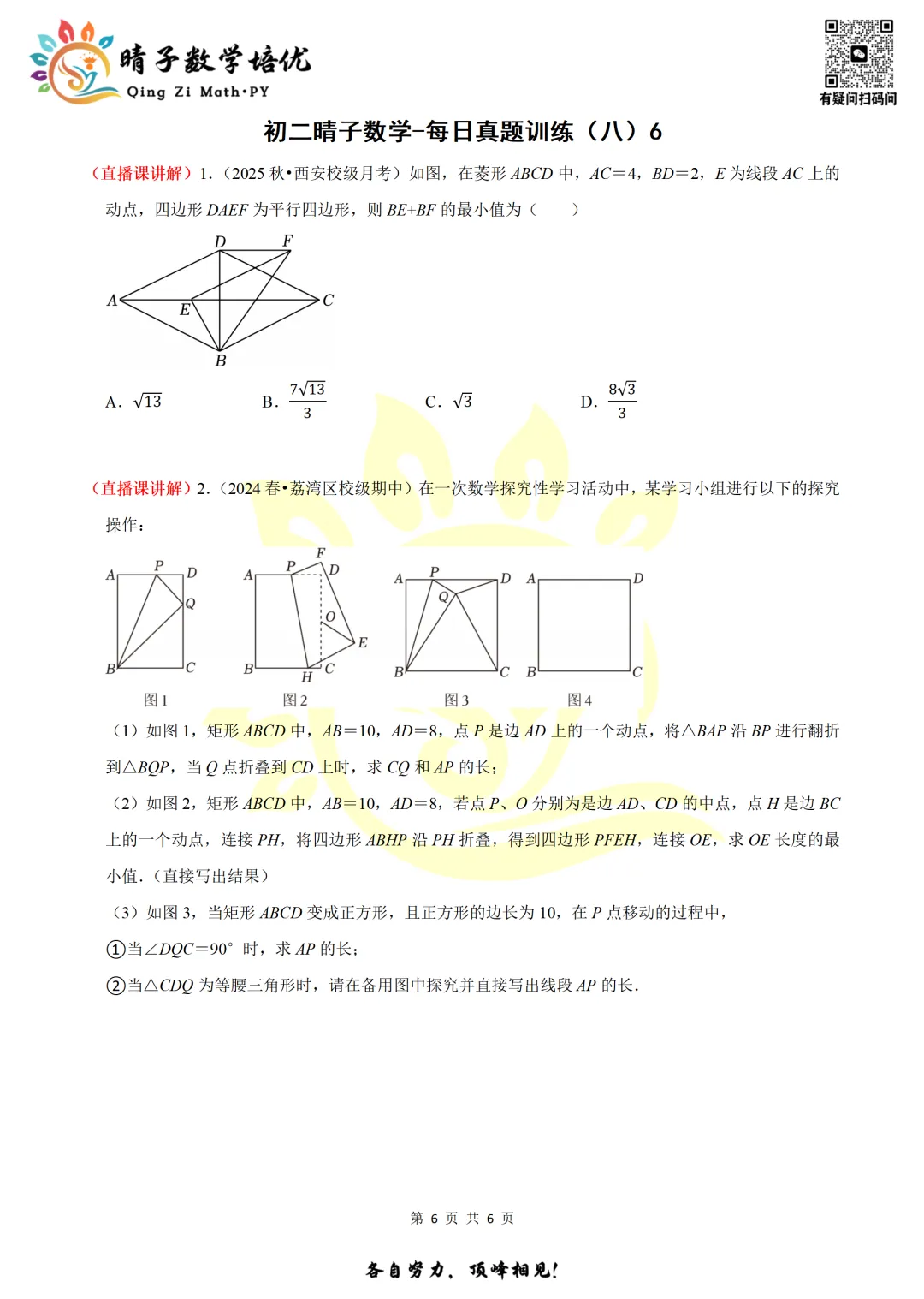 晴子数学精选-26春第八周每日真题训练(6)-第11张图片-四季读书网