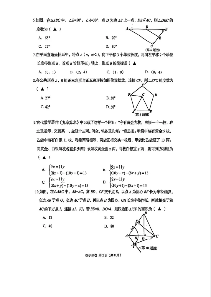 2025-2026丹东中考一模数学试卷含答案! 第6张