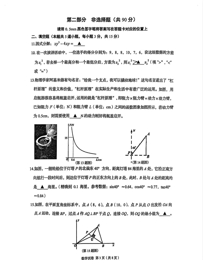 2025-2026丹东中考一模数学试卷含答案! 第7张