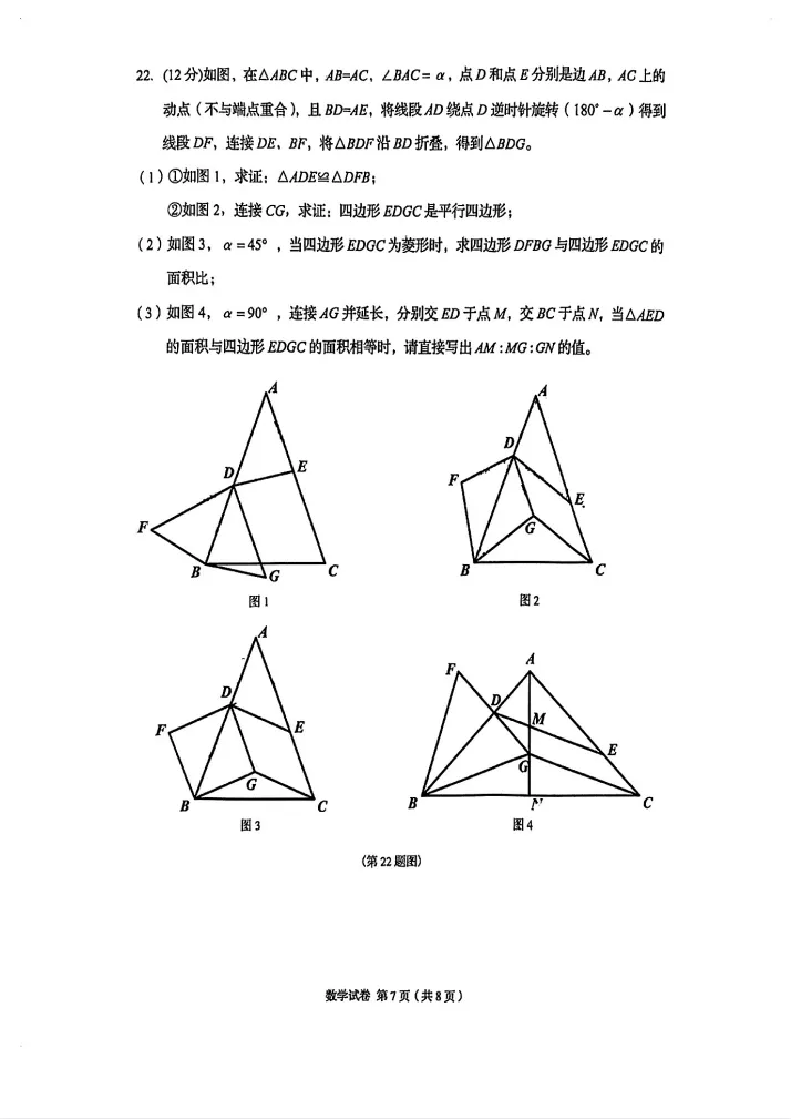 2025-2026丹东中考一模数学试卷含答案! 第11张